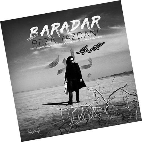 از رضا یزدانی - دانلود آهنگ برادر از رضا یزدانی