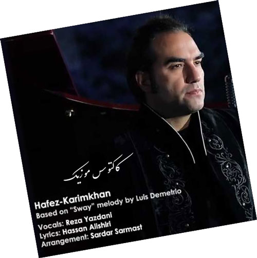 کریم خان از رضا یزدانی - دانلود آهنگ حافظ کریم خان از رضا یزدانی