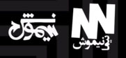 نیموش - بیوگرافی نیما نیموش