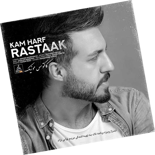 حرف از رستاک - دانلود آهنگ کم حرف از رستاک
