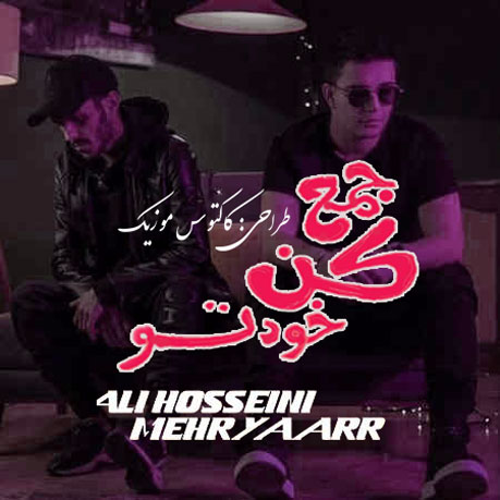 جمع-کن-خودتو-از-علی-حسینی-و-مهریار جمع کن خودتو از علی حسینی و مهریار