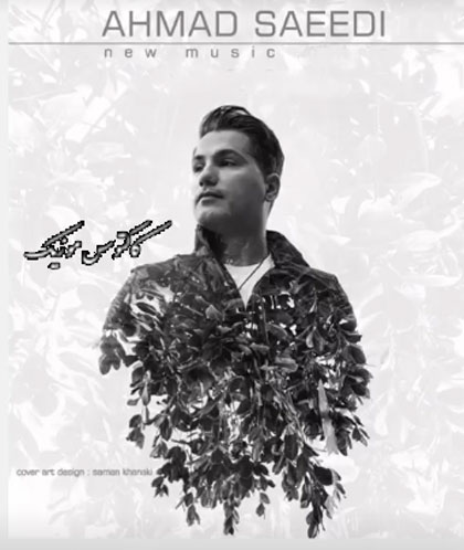 جنگ جنگ از احمد سعیدی