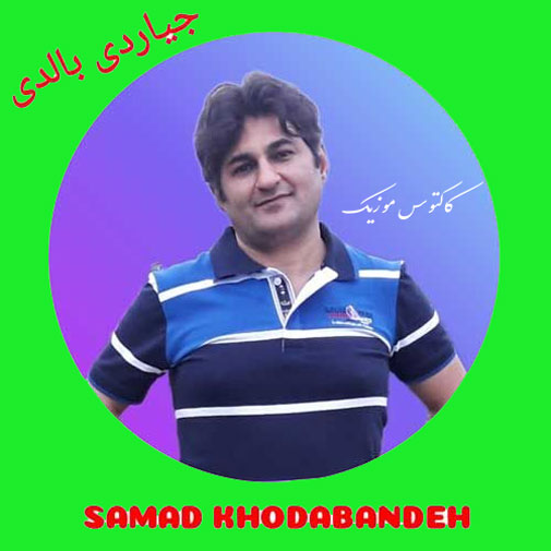 جیاردی بالدی از صمد خدابنده