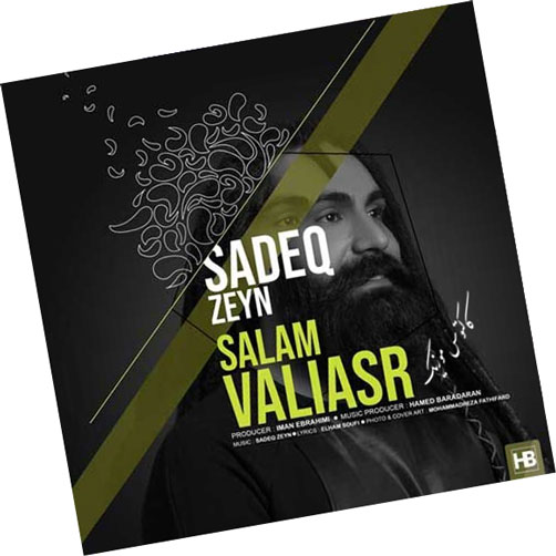 سلام ولیعصر از صادق زین