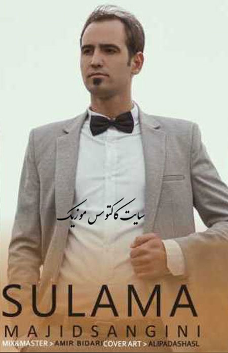 سولاما از مجید سنگینی