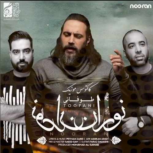 طوفانی از نوران