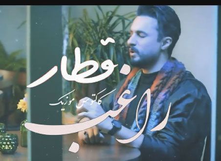 قطار از راغب