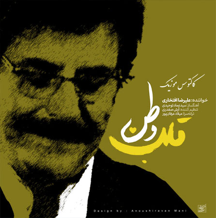 قلب وطن از علیرضا افتخاری