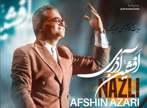 نازلی-از-افشین-آذری نازلی از افشین آذری
