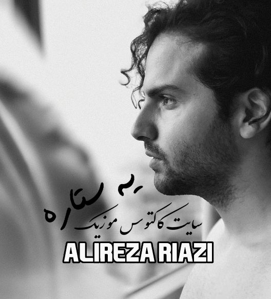یه-ستاره-از-علیرضا-ریاضی یه ستاره از علیرضا ریاضی