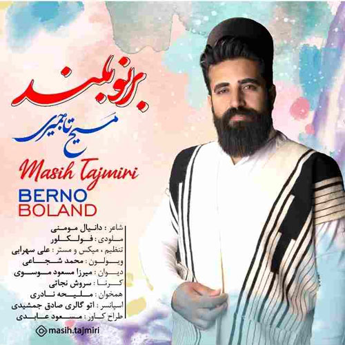 بلند از مسیح تاجمیری - دانلود آهنگ برنو بلند از مسیح تاجمیری