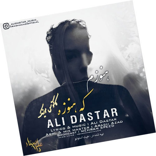 که هنوزه از علی داستار - دانلود آهنگ هنوزم که هنوزه از علی داستار