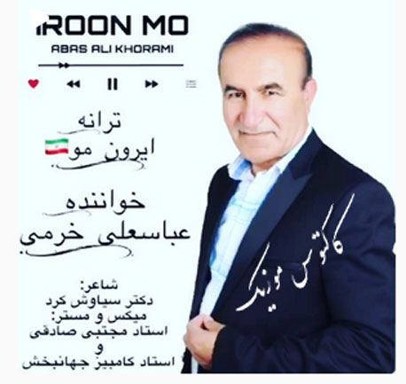 ایرون مو از عباس علی خرمی