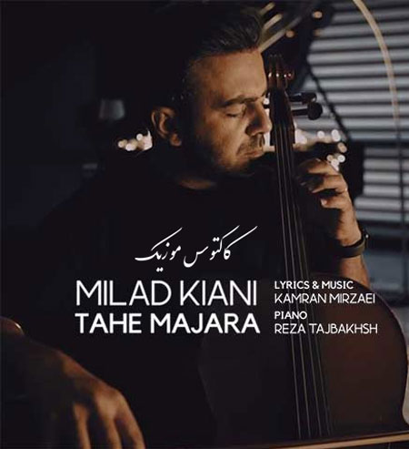 ته ماجرا از میلاد کیانی
