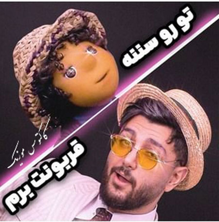 تورو سننه قربونت برم از آیدین توسلی