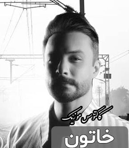 خاتون از راغب
