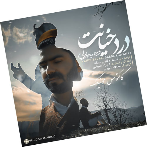 درد خیانت از وحید باولی