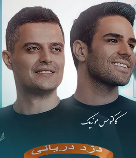 دزد-دریایی-از-ایوان-بند دزد دریایی از ایوان بند