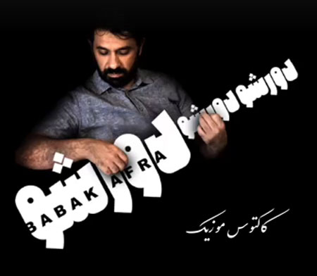 دور-شو-از-بابک-افرا دور شو از بابک افرا