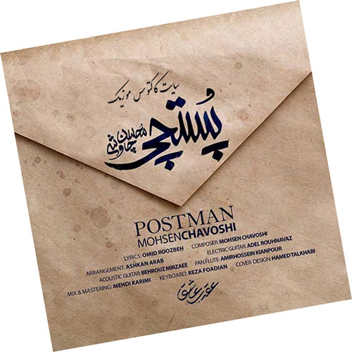 پستچی از محسن چاوشی