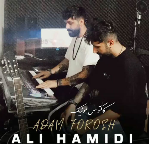 فروش از علی حمیدی - دانلود آهنگ آدم فروش از علی حمیدی