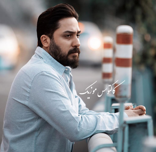 برگرد از روزبه بمانی - دانلود آهنگ بسه برگرد از روزبه بمانی