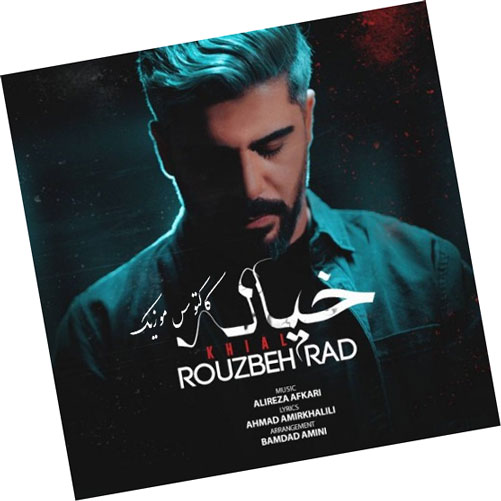 از روزبه راد - دانلود آهنگ خیال از روزبه راد