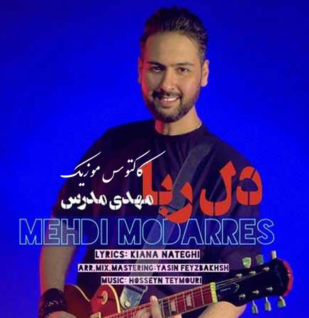 آهنگ دلربا از مهدی مدرس