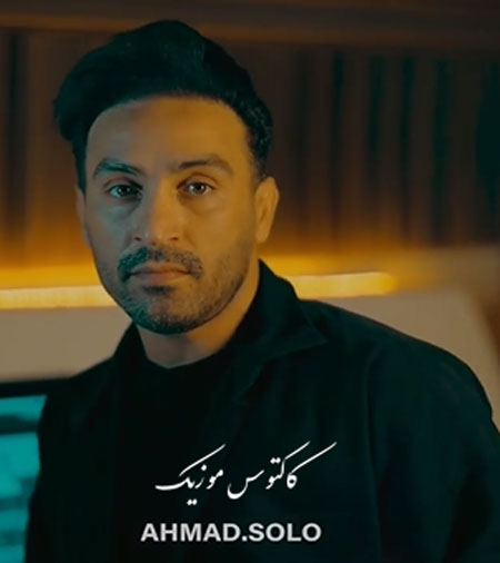 بند از احمد سلو