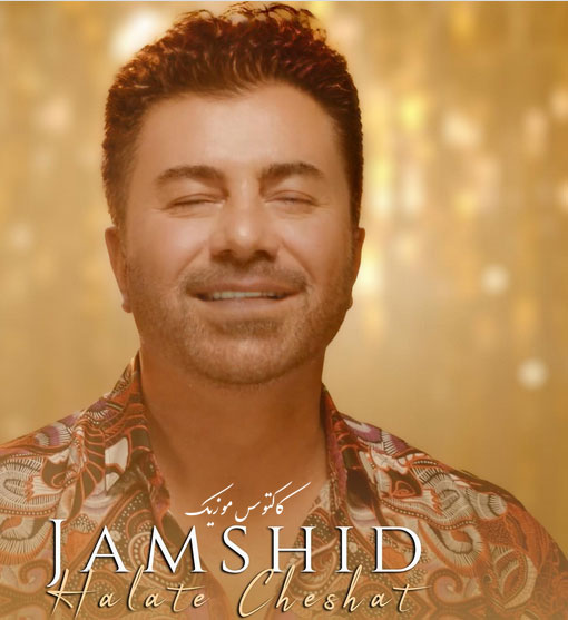 حالت چشات از جمشید