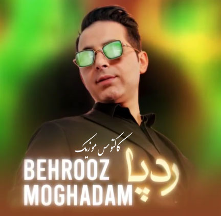 ردپا از بهروز مقدم