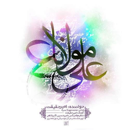 مولانا علی از امیر حقیقت