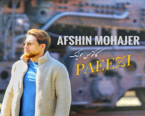پاییزی از افشین مهاجر