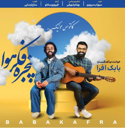 پنجره، فکر، هوا از بابک افرا