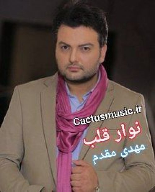 نوار قلب از مهدی مقدم