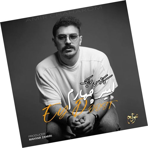 ای دوست از امیر چهارم