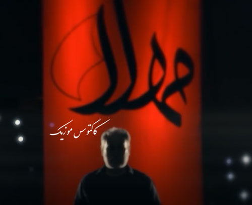 تمنای دوست از محمدعلی کریمخانی