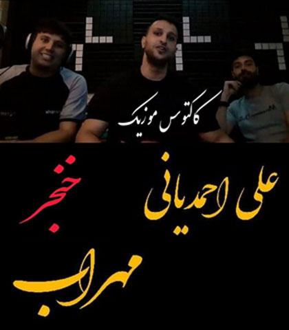 خنجر از مهراب و علی احمدیانی