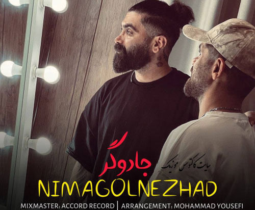 از نیما گلنژاد - دانلود آهنگ جادوگر از نیما گلنژاد