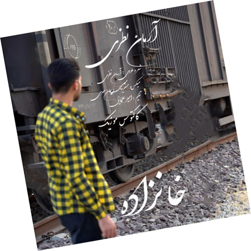 دانلود آهنگ خانزاده از آرمان نظری از آرمان نظری - دانلود آهنگ خانزاده از آرمان نظری