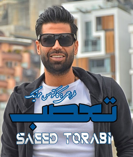 تعصب از سعید ترابی