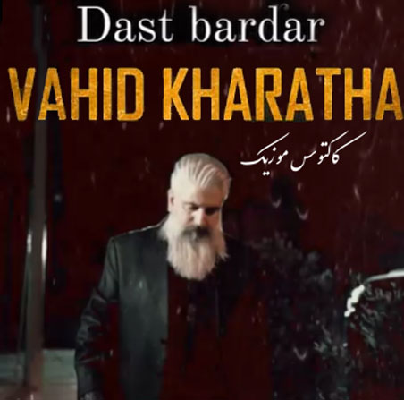 دست بردار از وحید خراطها