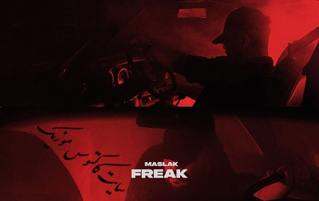  فریک از مسلک