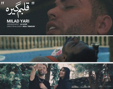 قلبم گیره از میلاد یاری