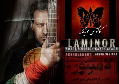 لامینور از کاوه آفاق