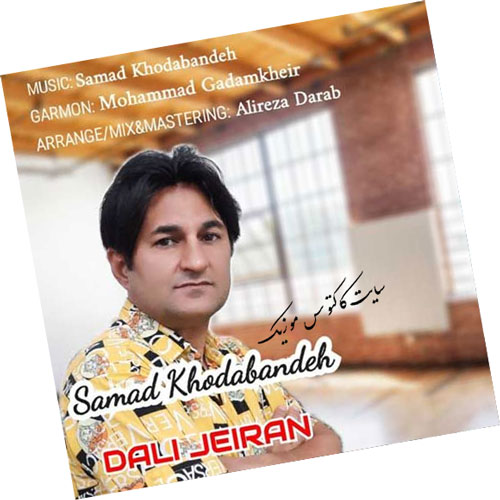 دلی-جیران-از-صمد-خدابنده دلی جیران از صمد خدابنده