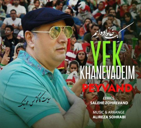 یک خانواده ایم از پیوند