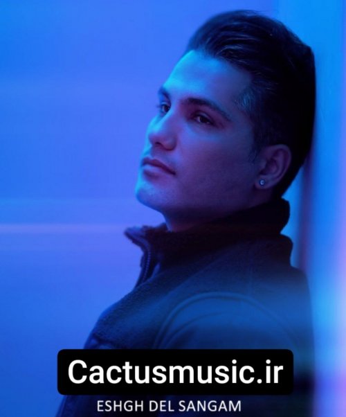 عشق دل سنگم از احمد سعیدی