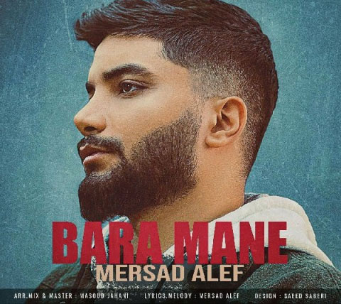برا منه از مرصاد الف