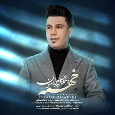 خهسمه از اسماعیل پیرامون
